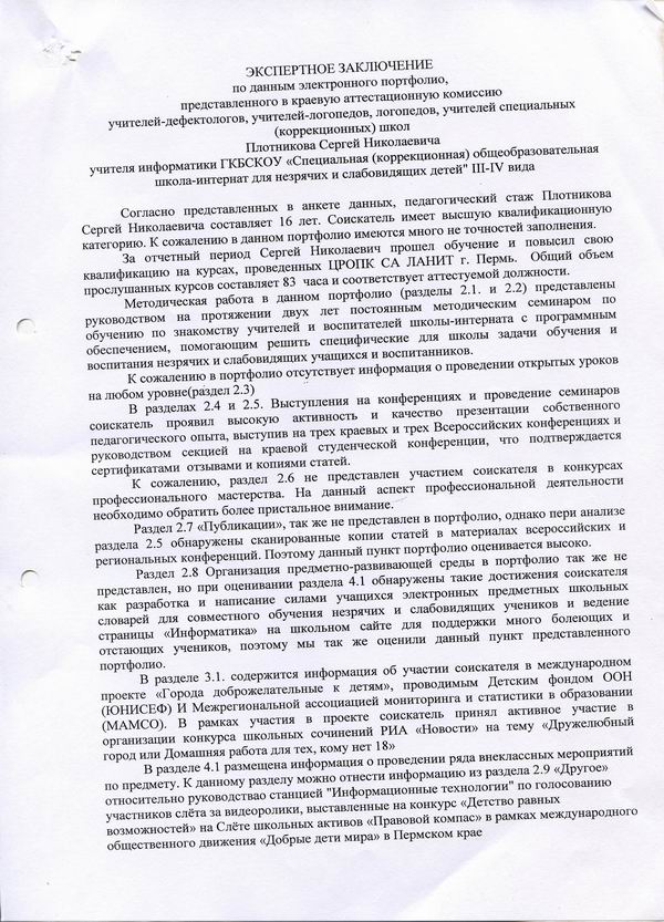 Заключение на первую квалификационную категорию, начало