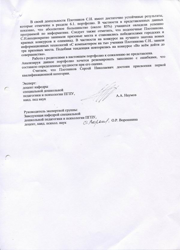 Заключение на первую квалификационную категорию, окончание