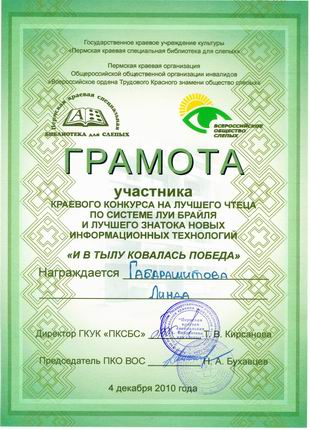 грамота участницы краевого конкурса Габдрашитовой Линды