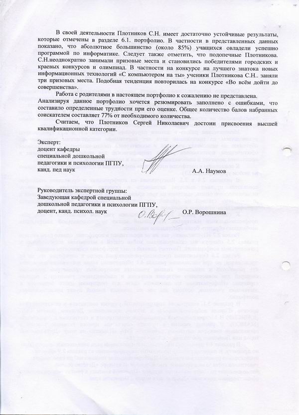 Заключение на высшую квалификационную категорию, окончание