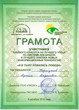 грамота участника краевого конкурса Коршунова Артёма