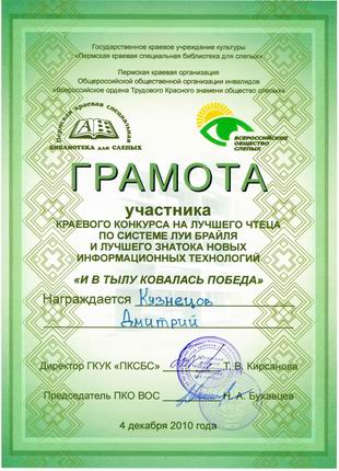 грамота участника краевого конкурса Кузнецова Дмитрия