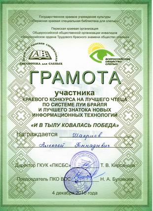 грамота участника краевого конкурса Шакриева Алексея