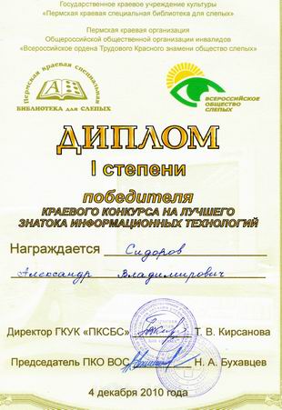 диплом I степени Сидорова Александра
